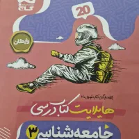 جامعه شناسی ۳|کتاب و مجله آموزشی|شیراز, سینما سعدی|دیوار