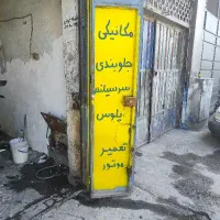 تعمیرگاه مکانیکی پاسارگاد