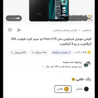 گوشی پکو c75 صفر|موبایل|قروه, |دیوار