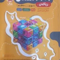 کتاب کمک اموزشی و تیزهوشان نهم|کتاب و مجله آموزشی|شیراز, گلدشت معالی‌آباد|دیوار