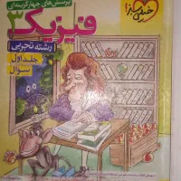 فیزیک دوازدهم خیلی سبز