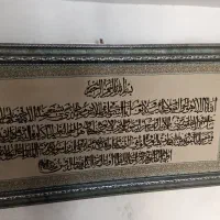 تابلو آیة الکرسی