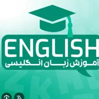 آماده همکاری باموسسات زبان انگلیسی