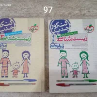پرسش های ۴ گزینه ای زیست دوازدهم تجربی