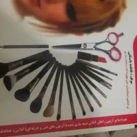 کتاب آرایشگری