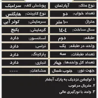 اپارتمان-2خوابه-100-متری