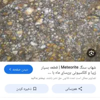 شهاب سنگ بریسای ماه|کلکسیون و سرگرمی|اسفراین, |دیوار