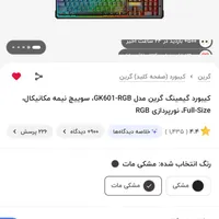 کیبورد گیمینگ GK601 RGB|قطعات و لوازم جانبی رایانه|شیراز, آبیاری|دیوار