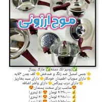 زودپز استیل کف چدن رویال قابلمه تابه لگن آبکش
