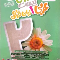 ماجرای بیست پایه دهم|کتاب و مجله آموزشی|قم, دورشهر|دیوار
