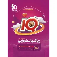 کتاب جامع آی کیو ریاضی