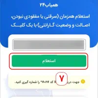 خرید و فروش امن گوشی با استعلام رایگان همیاب24|خدمات رایانه‌ای و موبایل|تهران, سعادت‌آباد|دیوار