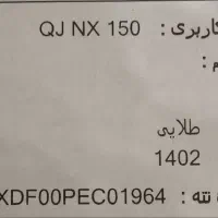 nx150|موتورسیکلت|قم, امامزاده ابراهیم|دیوار
