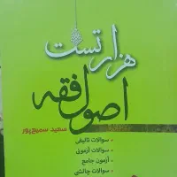هزار تست اصول فقه