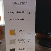 فلش تانک مهر|لوازم سرویس بهداشتی|قم, ولیعصر|دیوار