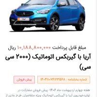 حواله خودرو آریا