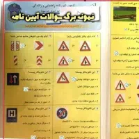 سوالات آزمون آیین نامه صد درصد قبولی