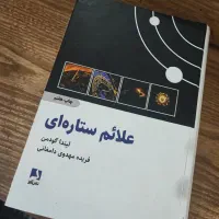 کتاب علائم ستاره ای