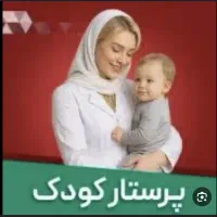 پرستاربچه