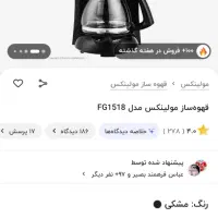 قهوه ساز  مولینکس|سماور، چای‌ساز، قهوه‌ساز|سنندج, |دیوار