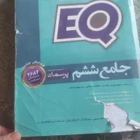 کتاب ایکیو جامع ششم