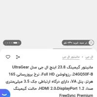 مانیتور گیمینگ ۱۶۵ هرتزfhd  الجی 24gq50fدر حد|قطعات و لوازم جانبی رایانه|بروجرد, |دیوار
