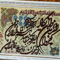 وان یکاد دستباف  ورق بزنید|تابلو فرش|اصفهان, ملک‌شهر|دیوار