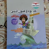 کتابکار علوم و فنون جامع کنکور(مشاوران)