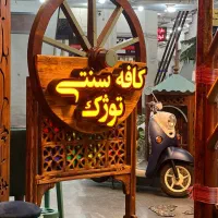 باریستا آقا جهت کافه سنتی