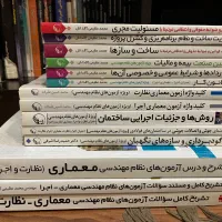 منابع کامل آزمون نظام مهندسی معماری نظارت و اجرا|کتاب و مجله آموزشی|کرج, فاز ۱ مهرشهر|دیوار