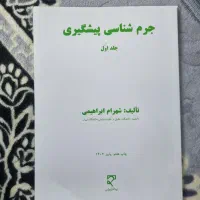 کتاب های حقوق و علوم سیاسی|کتاب و مجله آموزشی|اهواز, فرهنگ شهر|دیوار