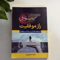 کتاب راز موفقیت