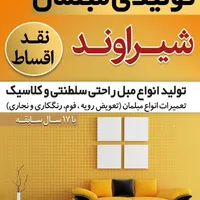 تولیدی مبلمان و تعمیرات مبلمان|مبلمان خانگی و میز عسلی|کوهدشت, |دیوار