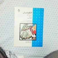 کتاب الگو و برش به روش متری لباس زنانه
