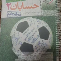 کتاب کار فیزیک، حسابان ، هندسه دوازدهم رشته ریاضی|کتاب و مجله آموزشی|فردوس (خراسان), |دیوار