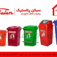 سطل زباله رازک و سبلان|لوازم نظافت|اصفهان, مفتح|دیوار
