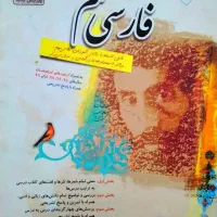 کتاب فارسی آموزشی نهم مبتکران