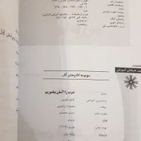کتاب ضرب را آسان بیاموز|کتاب و مجله آموزشی|تهران, ائمه اطهار|دیوار