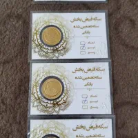 سه عدد نیم سکه و یک عدد ربع سکه قدیم بانکی|کلکسیون سکه، تمبر، اسکناس|مشهد, گلبرگ شمالی|دیوار