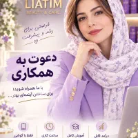 دعوت به همکاری