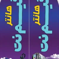 شاگرد گیم نت