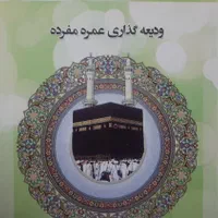 فیش حج عمره