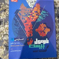 فرمول بیست فارسی چاپ ۱۴۰۳