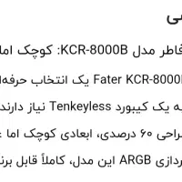 مینی کیبورد مکانیکال ار جی بی دار مدل KCR-8000b|قطعات و لوازم جانبی رایانه|گلستان (تهران), |دیوار