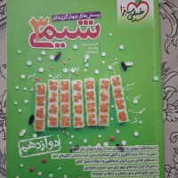 کتاب شیمی ۳ خیلی سبز دوازدهم ریاضی