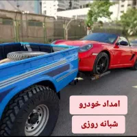 امدادخودرو جرثقیل خودروبرکفی نیسان یدکش شبانه روزی