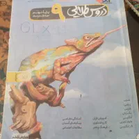 کتاب کمک درسی نهم|کتاب و مجله آموزشی|قم, انصار‌الحسین|دیوار