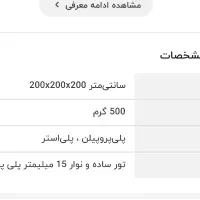 پشه بند|کوهنوردی و کمپینگ|کرج, جهان‌شهر|دیوار