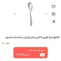 قاشق و چنگال و قاشق مرباخوری و فنجان نعلبکی و ماگ|ظروف سرو و پذیرایی|تهران, جنت‌آباد شمالی|دیوار