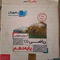 سی دی،32 جلسه آموزش وتدریس ریاضی دهم تجربی رهپویان
